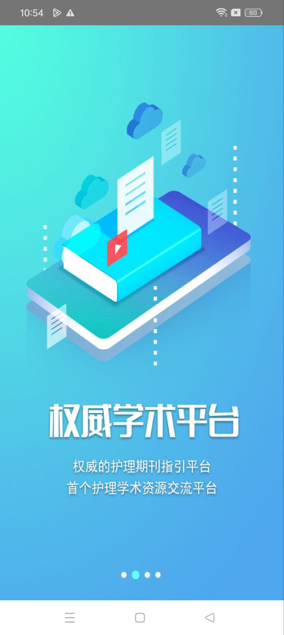 智护app下载安装_智护应用安卓版v2.0.13