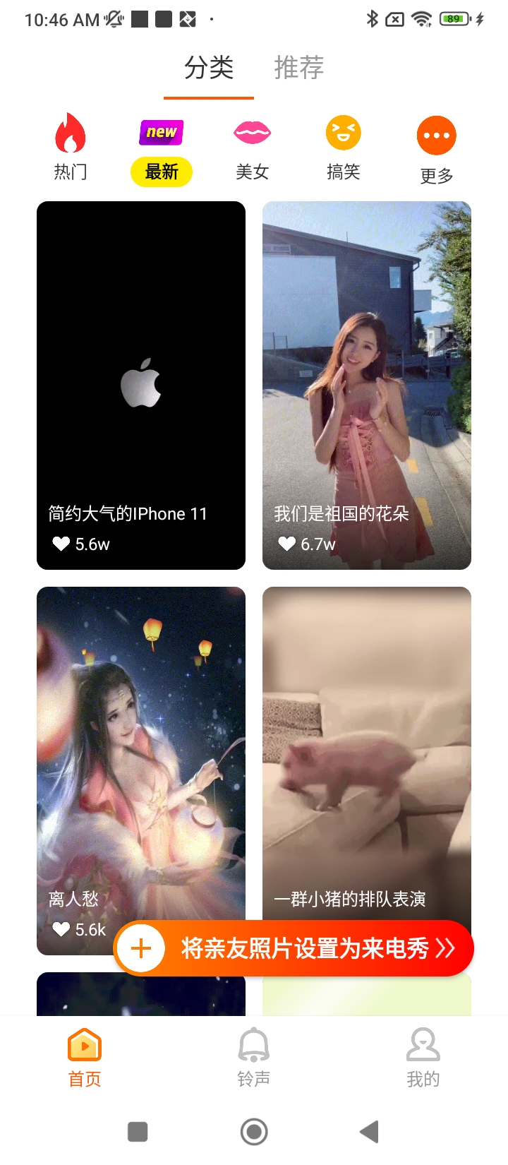 天天爱来电app下载免费下载_天天爱来电平台app纯净版v1.34.0