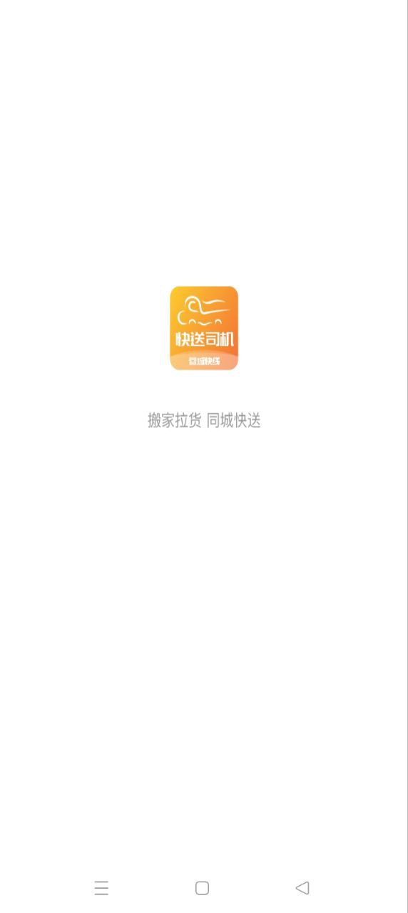 蓉城快线快送app下载安装_蓉城快线快送应用安卓版v1.2.0