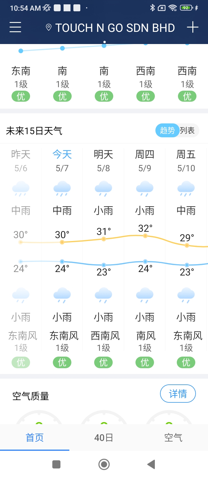 天气早知道2024下载安卓_天气早知道安卓永久免费版v6.9.0