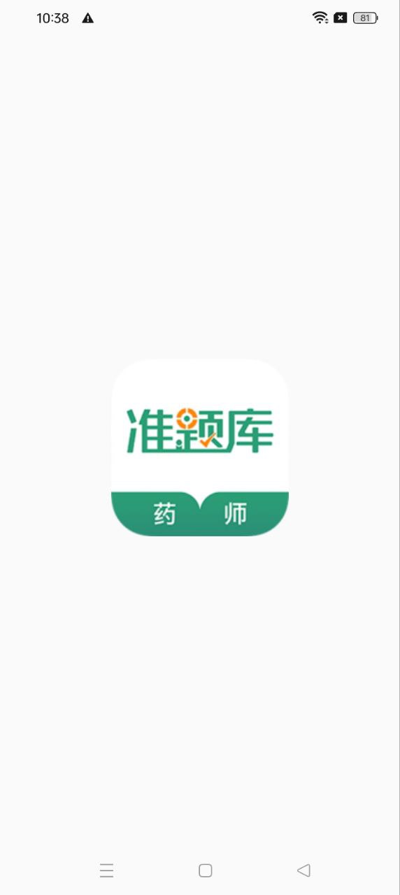 执业药师准题库2024最新永久免费版_执业药师准题库安卓移动版v5.20