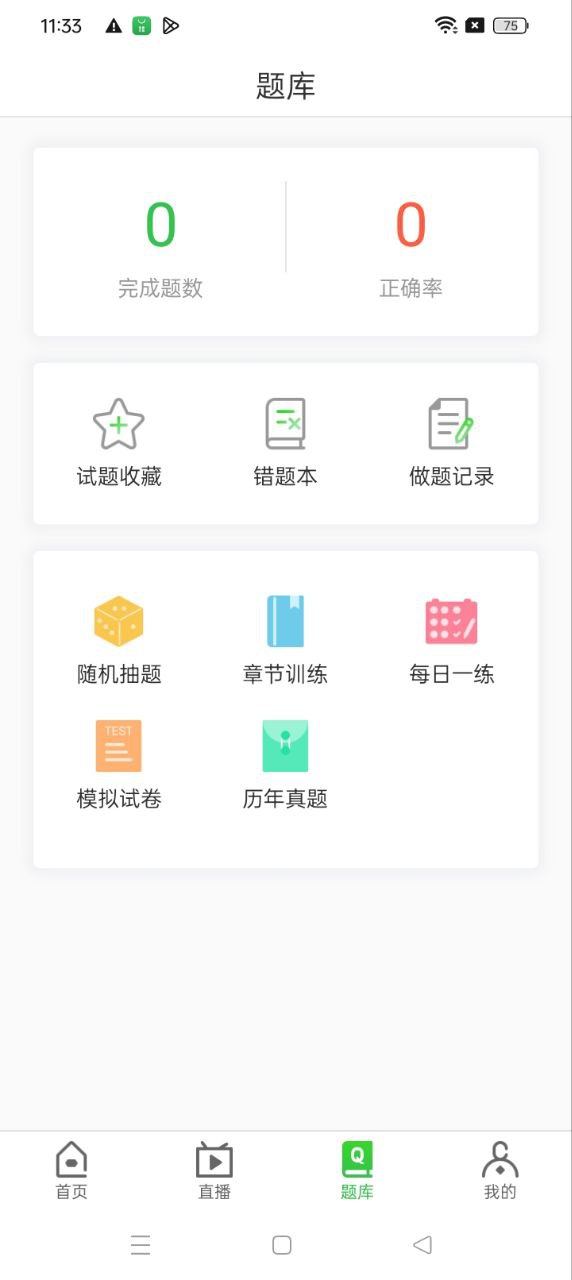 药师考试通注册登陆_药师考试通手机版appv1.0.2