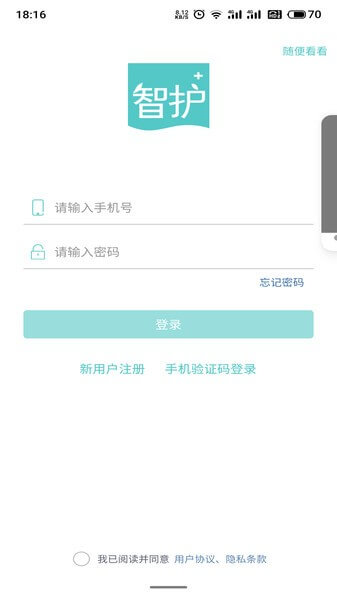 智护app下载安装_智护应用安卓版v2.0.13