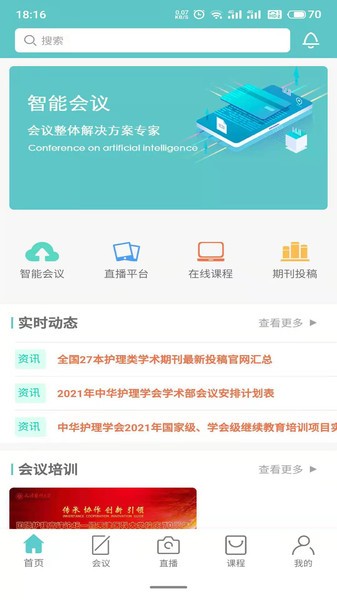 智护app下载安装_智护应用安卓版v2.0.13