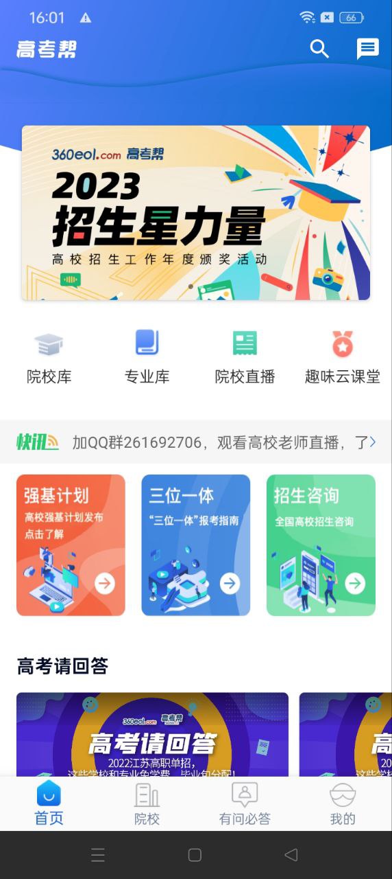 高考帮app下载2024_高考帮安卓软件最新版v3.3.1