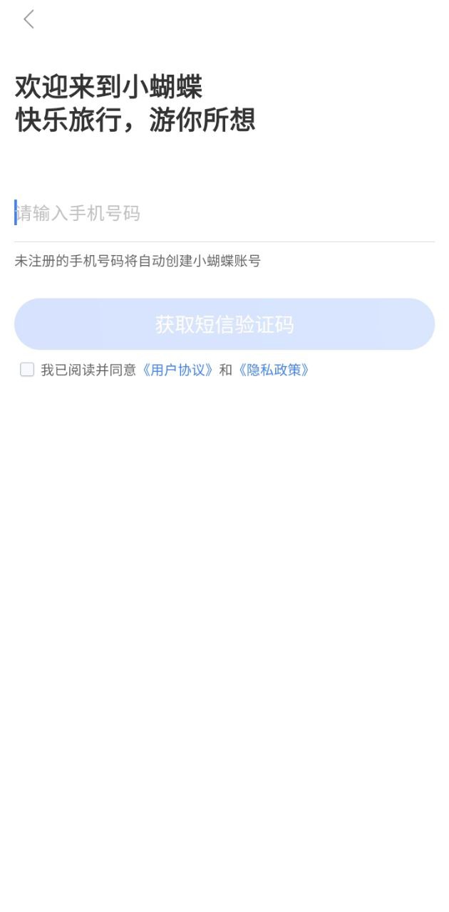 小蝴蝶app网站_小蝴蝶app开户网站v4.9.0