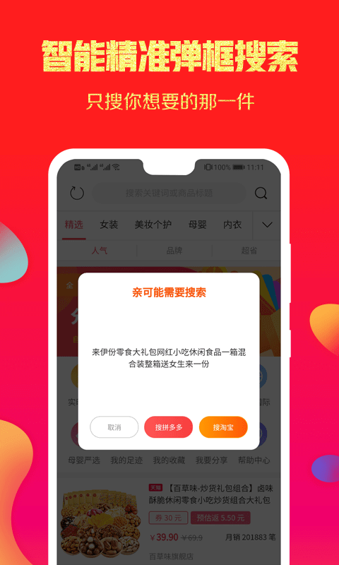 小券猫手机版_小券猫客户端手机版下载v8.4.0