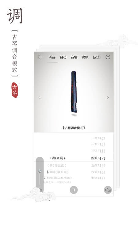 古琴调音器app下载安装最新版本_古琴调音器应用纯净版v3.0.1