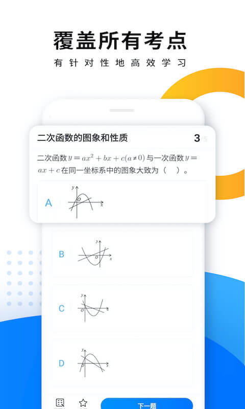 优复数学手机版_优复数学客户端手机版下载v1.9.36