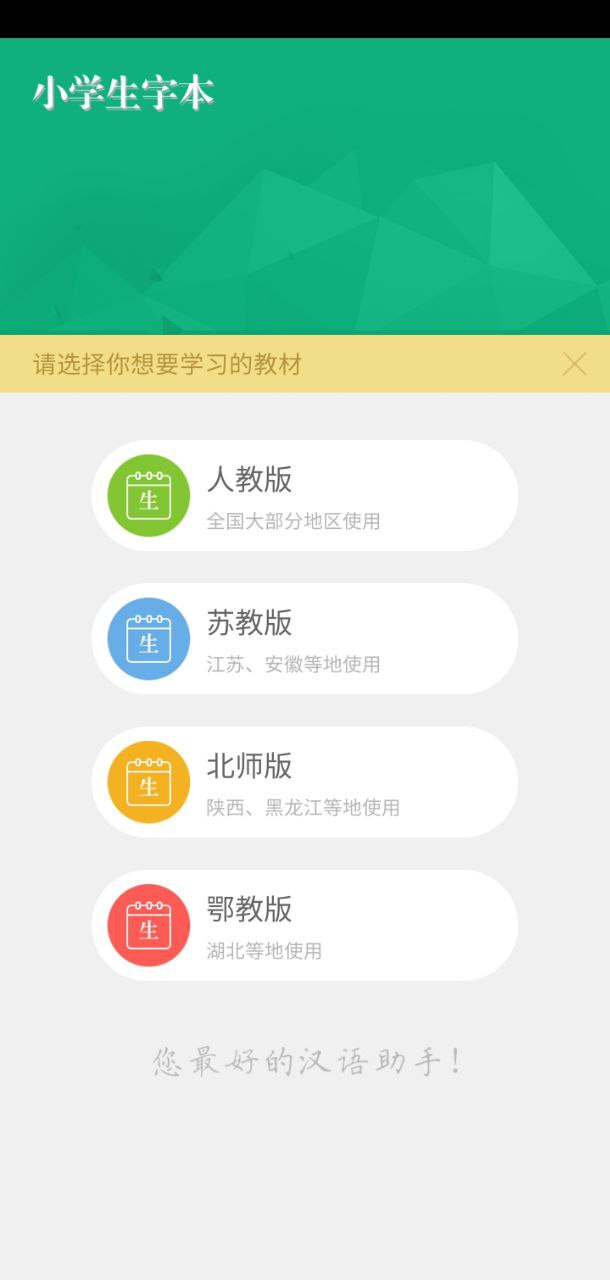 小学生字本app下载2024_小学生字本安卓软件最新版v2.1.3