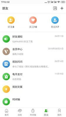 龟秘书app2024下载_龟秘书安卓软件最新下载安装v1.1.1