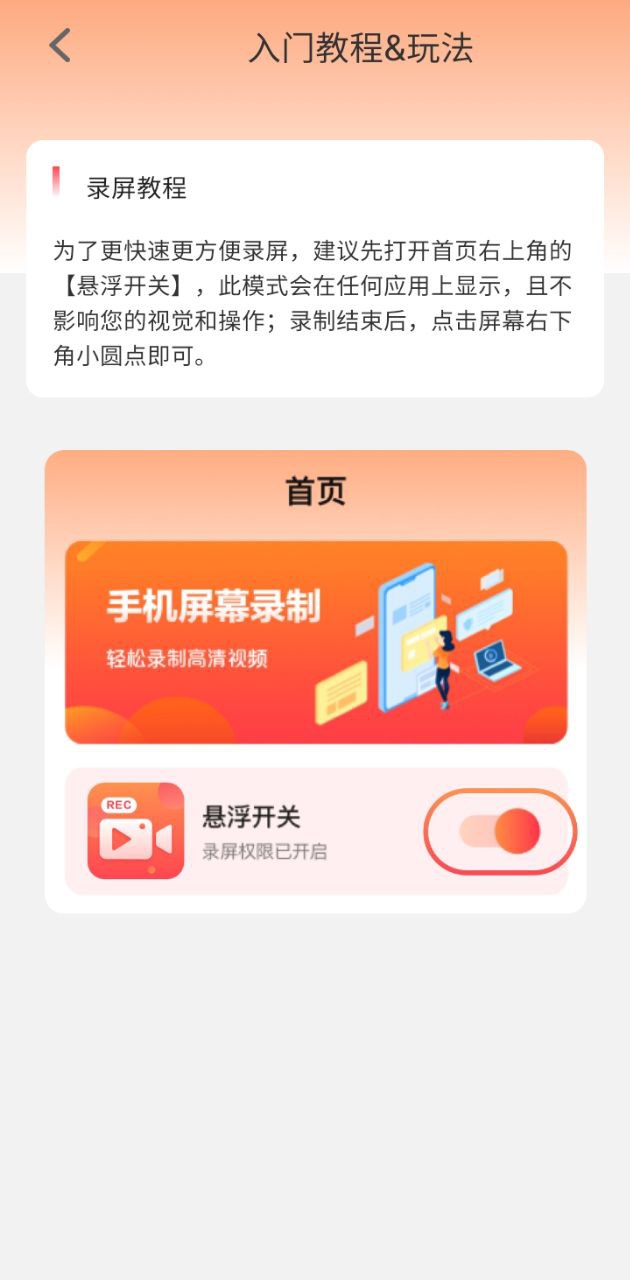 手游录屏app下载安装_手游录屏应用安卓版v9.78.136