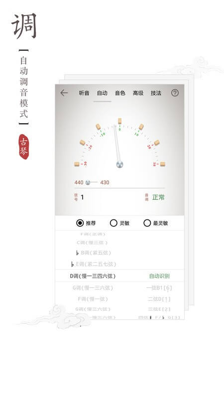 古琴调音器app下载安装最新版本_古琴调音器应用纯净版v3.0.1