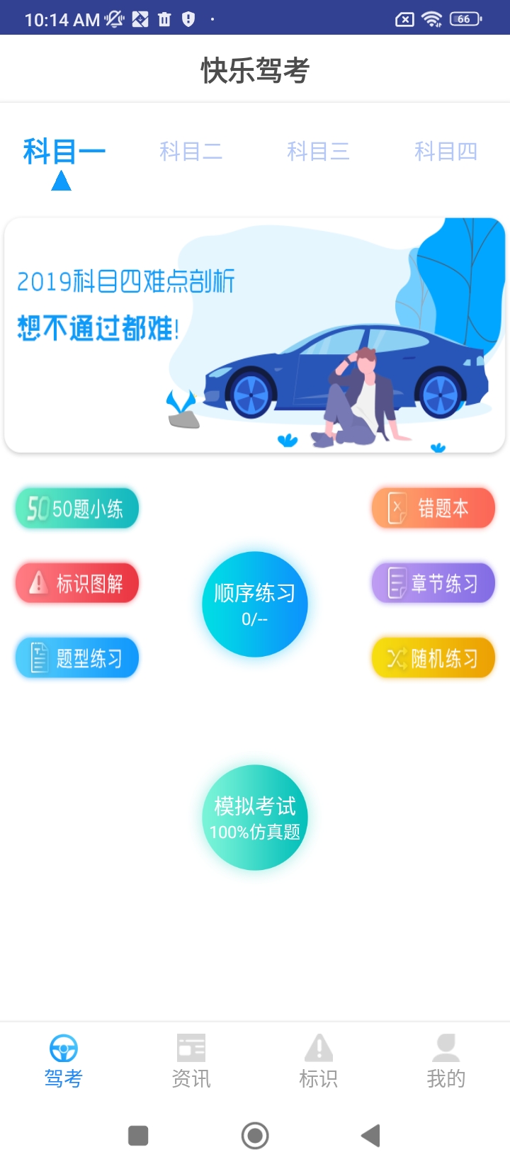 快乐驾考app2024下载_快乐驾考安卓软件最新下载安装v1.0.1