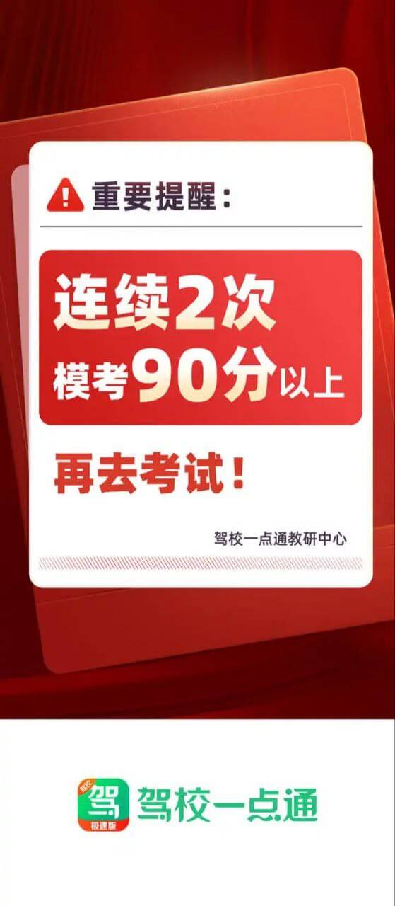 驾校一点通极速版app2024下载_驾校一点通极速版安卓软件最新下载安装v15.4.3