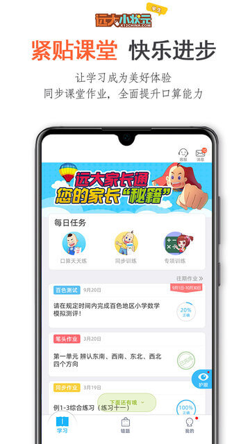 远大小状元学生注册登陆_远大小状元学生手机版appv2.0.10