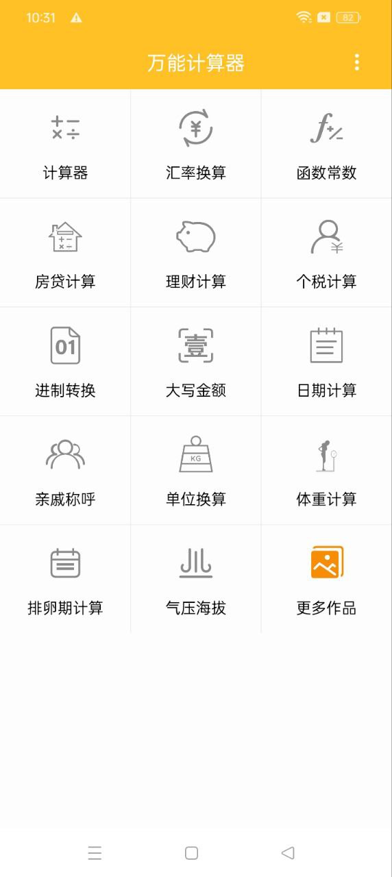 万能计算器新网址_万能计算器客户端下载v16.1.3