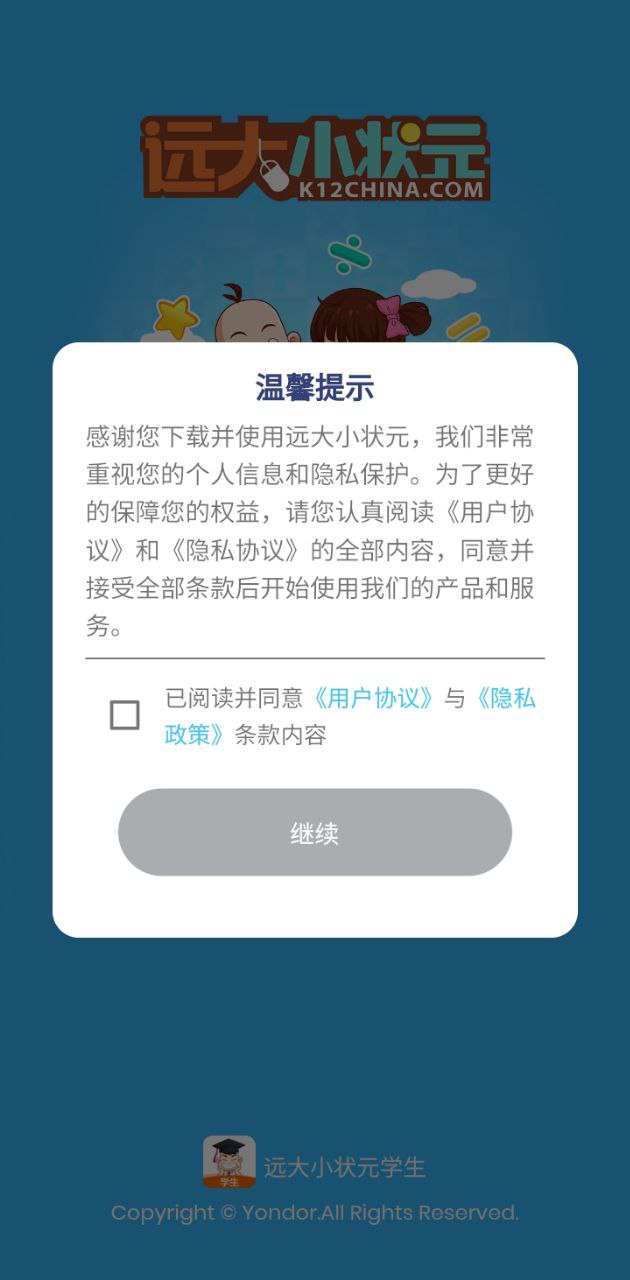 远大小状元学生注册登陆_远大小状元学生手机版appv2.0.10