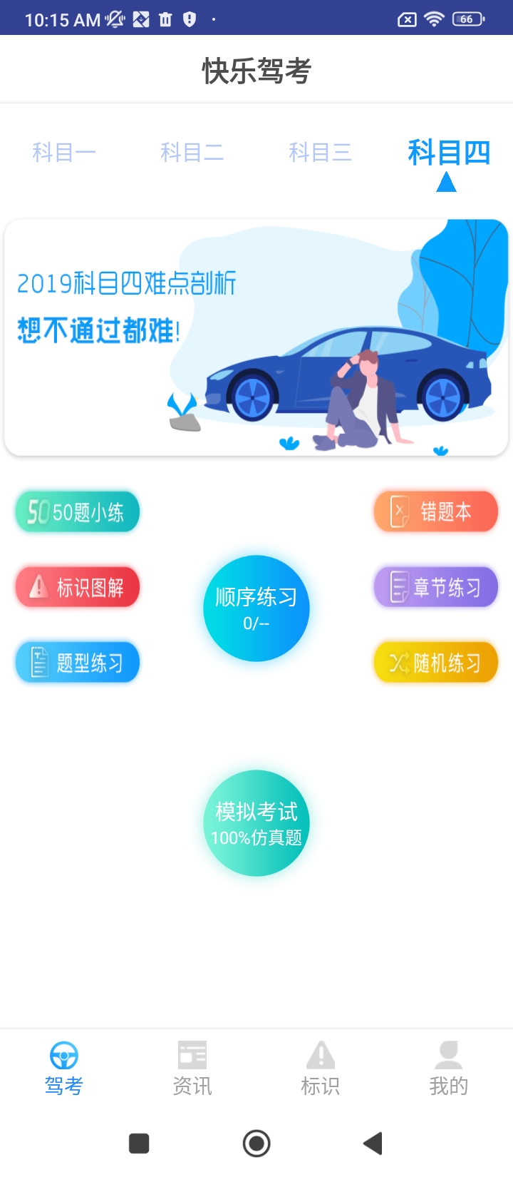 快乐驾考app2024下载_快乐驾考安卓软件最新下载安装v1.0.1