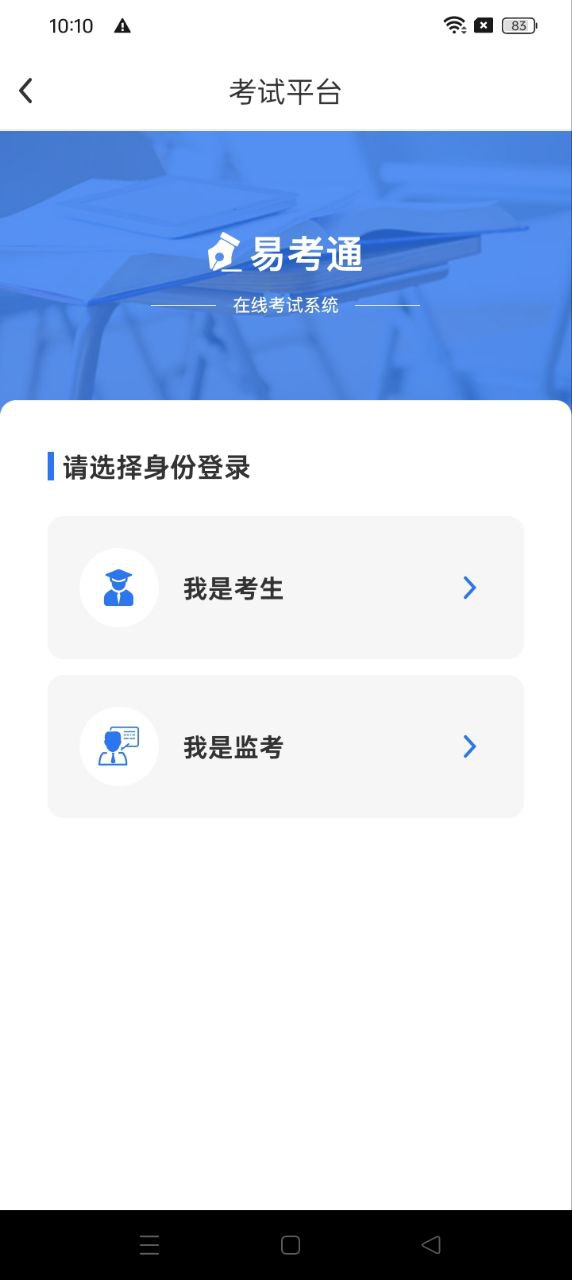 易考通app网站_易考通app开户网站v1.0.10