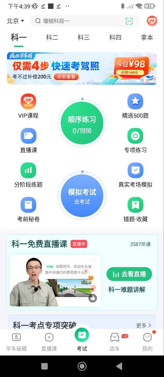 驾校一点通极速版app2024下载_驾校一点通极速版安卓软件最新下载安装v15.4.3