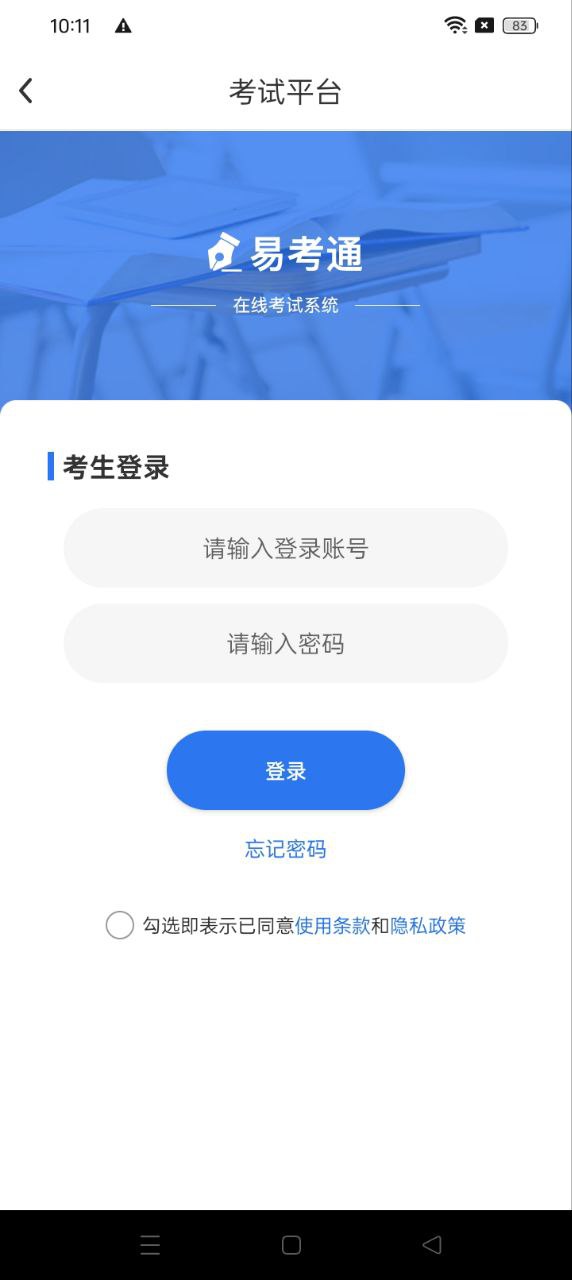 易考通app网站_易考通app开户网站v1.0.10