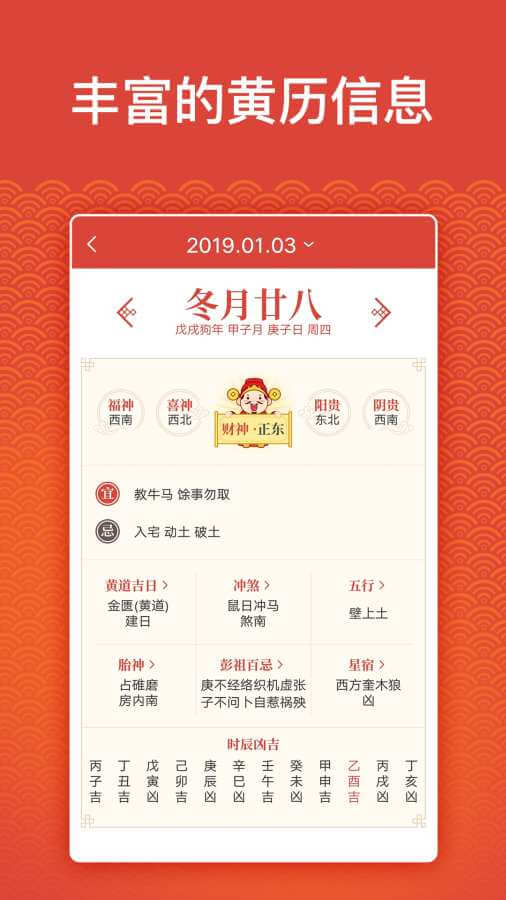 财神万年历app下载安装_财神万年历应用安卓版v1.1.1