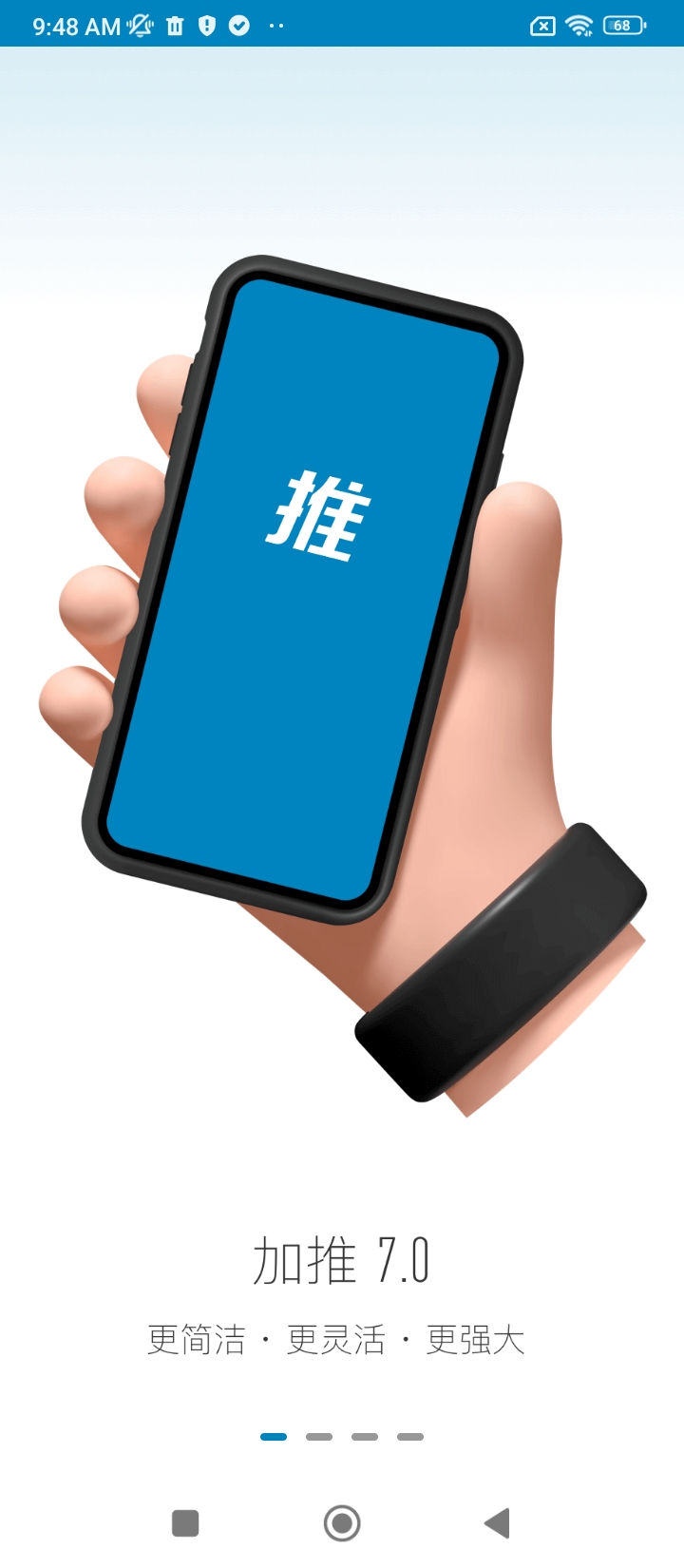 加推app下载2024_加推安卓软件最新版v7.0.4