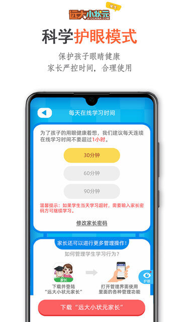 远大小状元学生注册登陆_远大小状元学生手机版appv2.0.10