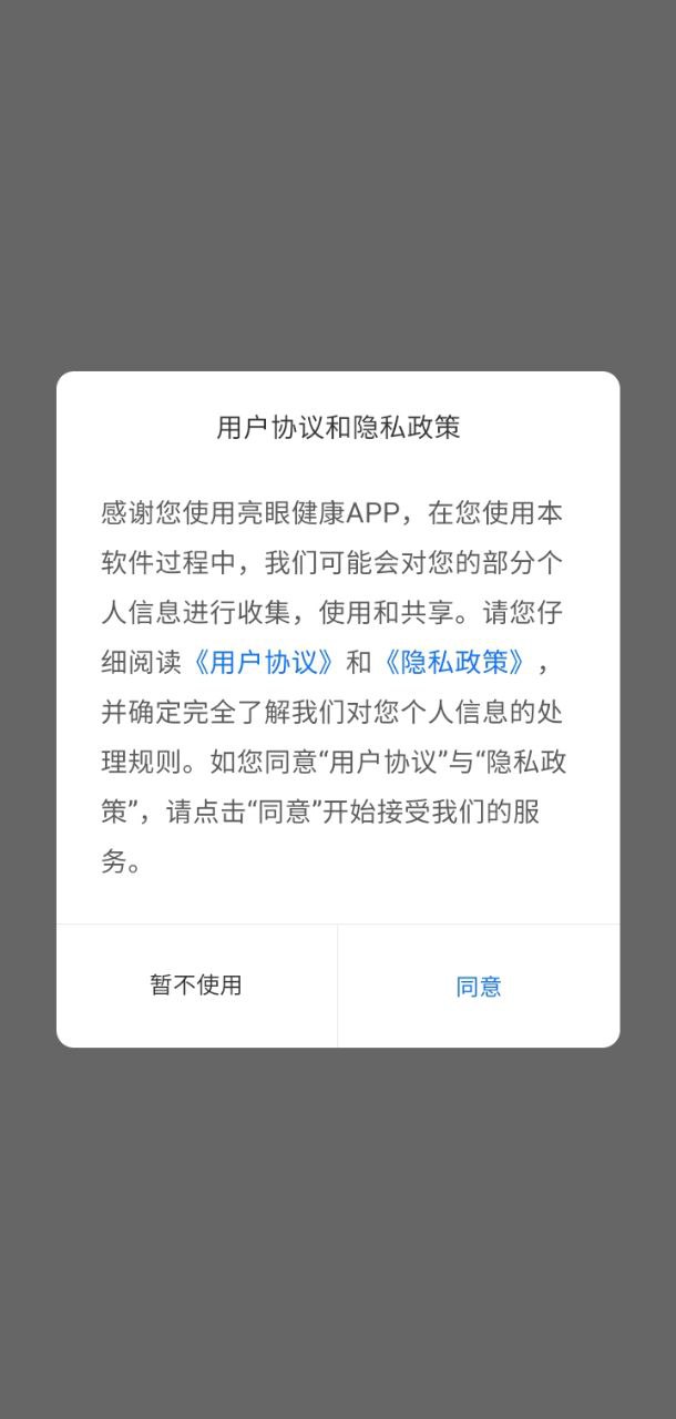 亮眼健康近视哺光仪正版app下载_亮眼健康近视哺光仪正版app下载2024v3.7