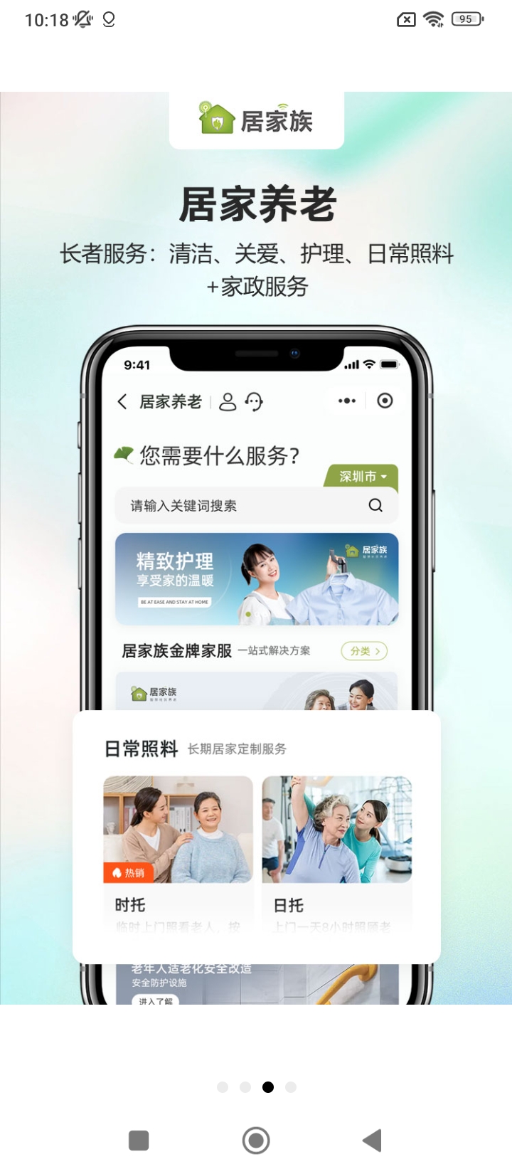 居家族最新app免费下载_下载居家族免费应用v1.0.168