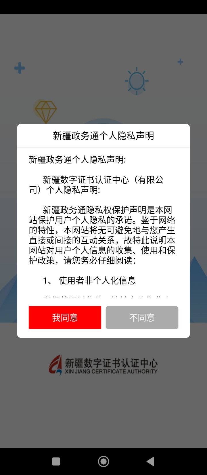 中国新疆政务通手机版下载安装_下载中国新疆政务通2024软件v2.5.8