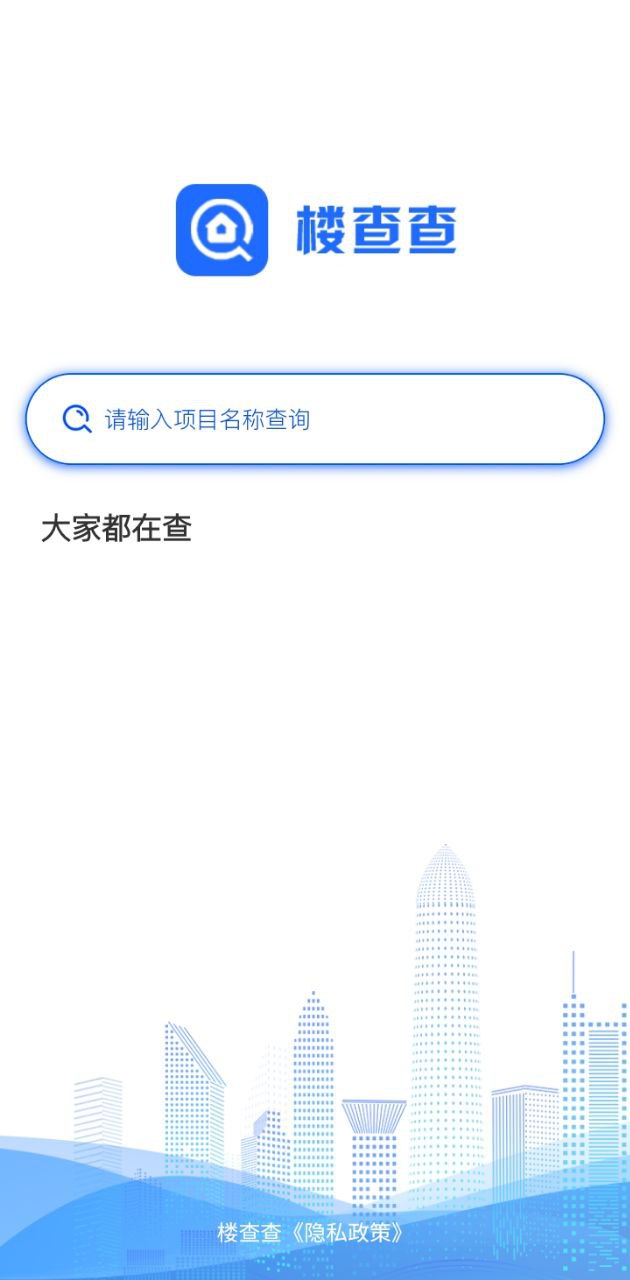 楼查查在线查询安卓软件免费版_楼查查在线查询纯净版免费下载v3.5.4