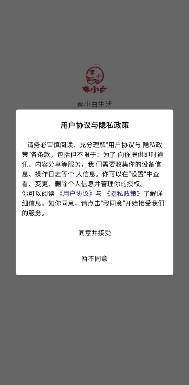 秦小白餐饮管理系统应用纯净版_下载秦小白餐饮管理系统2024appv1.1.2