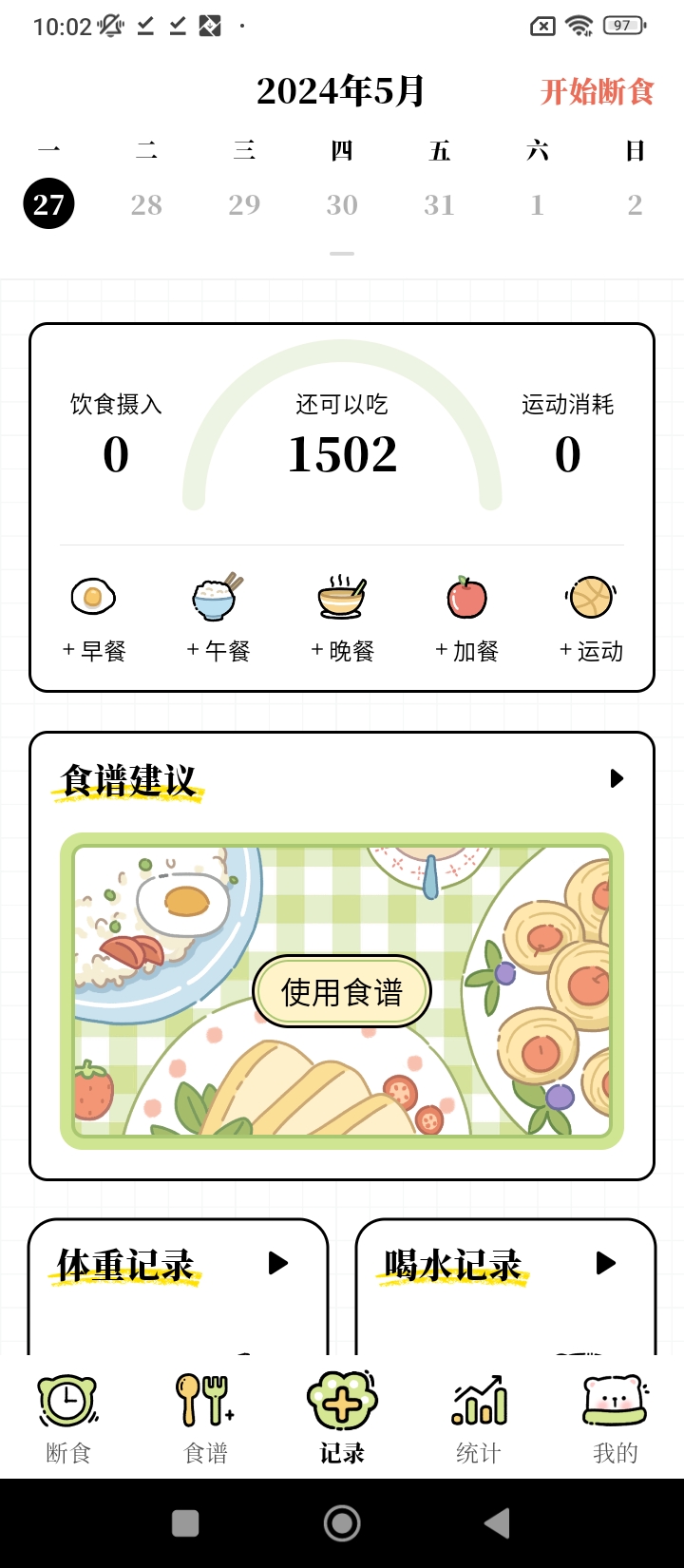 每日减脂食谱二维码安卓版_每日减脂食谱二维码appv1.0.1