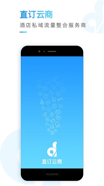 直订云商管理系统最新应用安卓版下载_下载直订云商管理系统新版本v1.1.0.5