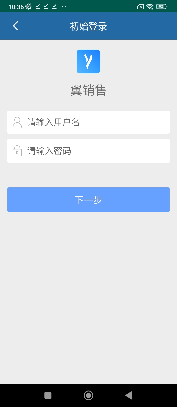 翼销售安卓软件最新版_翼销售软件下载appv5.0