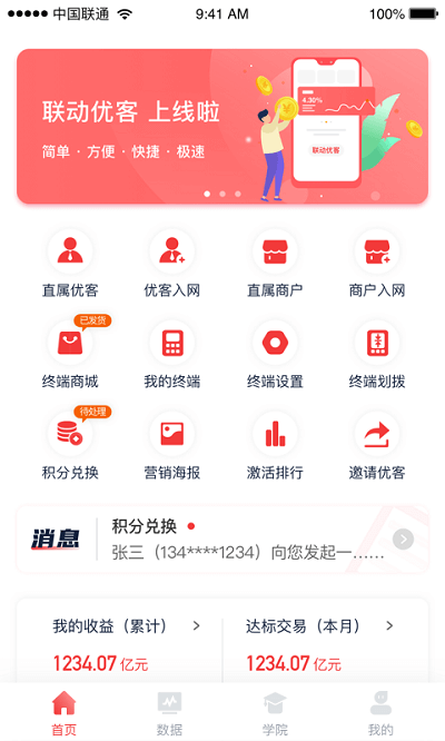 联动优客网页版登录_联动优客登录网页版v2.1.1