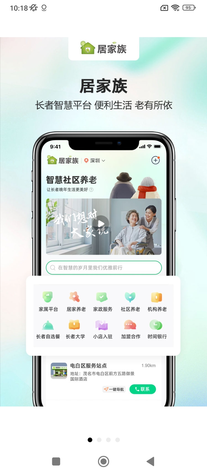 居家族最新app免费下载_下载居家族免费应用v1.0.168