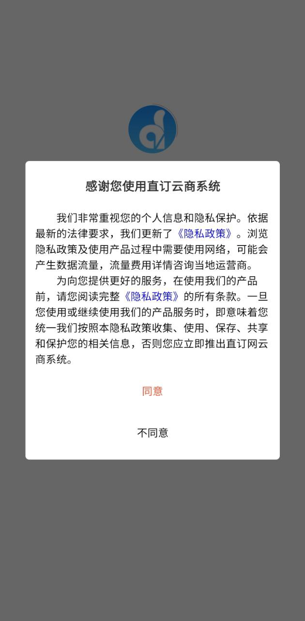 直订云商管理系统最新应用安卓版下载_下载直订云商管理系统新版本v1.1.0.5