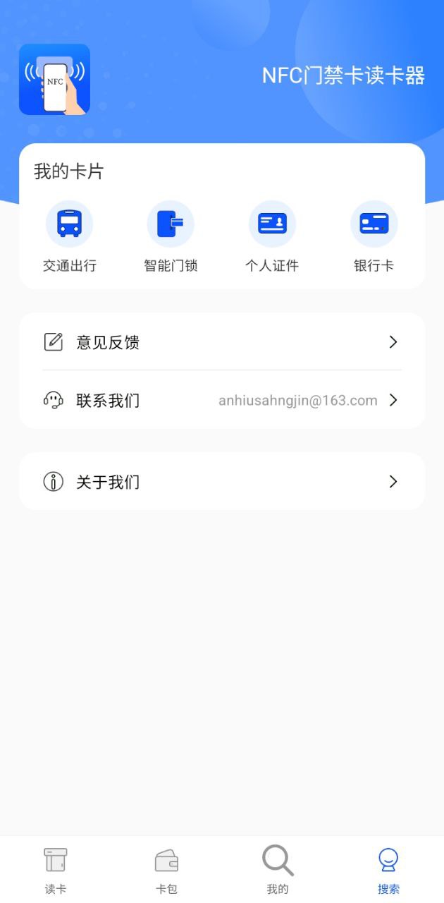 nfc门禁卡读卡器最新下载安卓_下载nfc门禁卡读卡器免费版v1.0.8