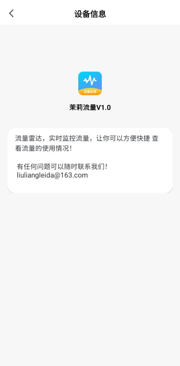 茉莉流量网页地址_茉莉流量网页v1.0.7