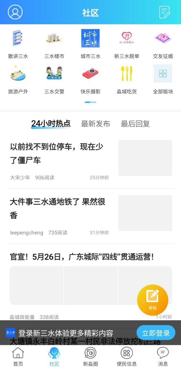 新三水正版下载app_新三水下载链接v3.23