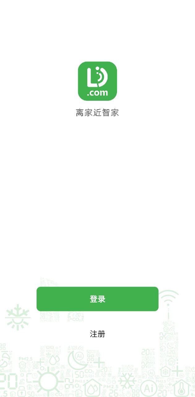 离家近智家极速app_离家近智家极速版app下载v1.0.1