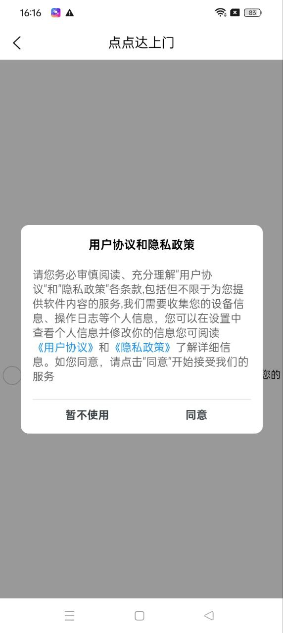 点点达上门洗车最新安卓下载_下载点点达上门洗车安卓最新版v2.3.82