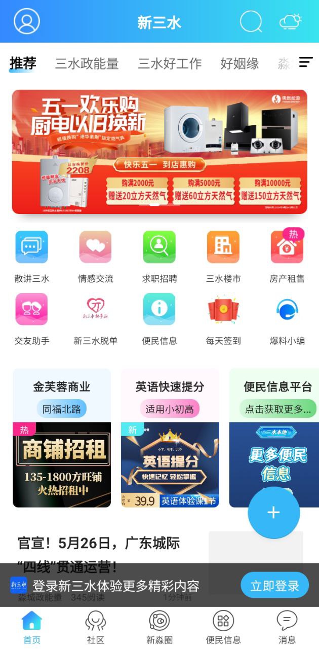 新三水正版下载app_新三水下载链接v3.23