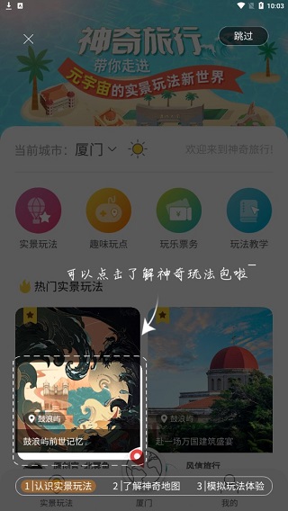 神奇旅行app2024下载_神奇旅行安卓软件最新下载安装v3.20.26