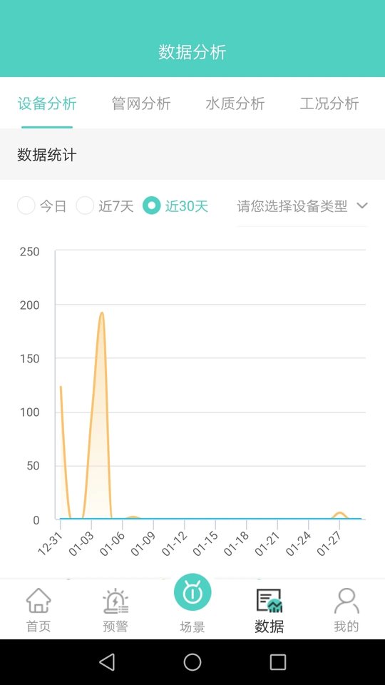 旗云智联app下载_旗云智联安卓软件最新安装v1.11.25