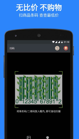 扫码比价app下载最新_扫码比价应用纯净版下载v3.9