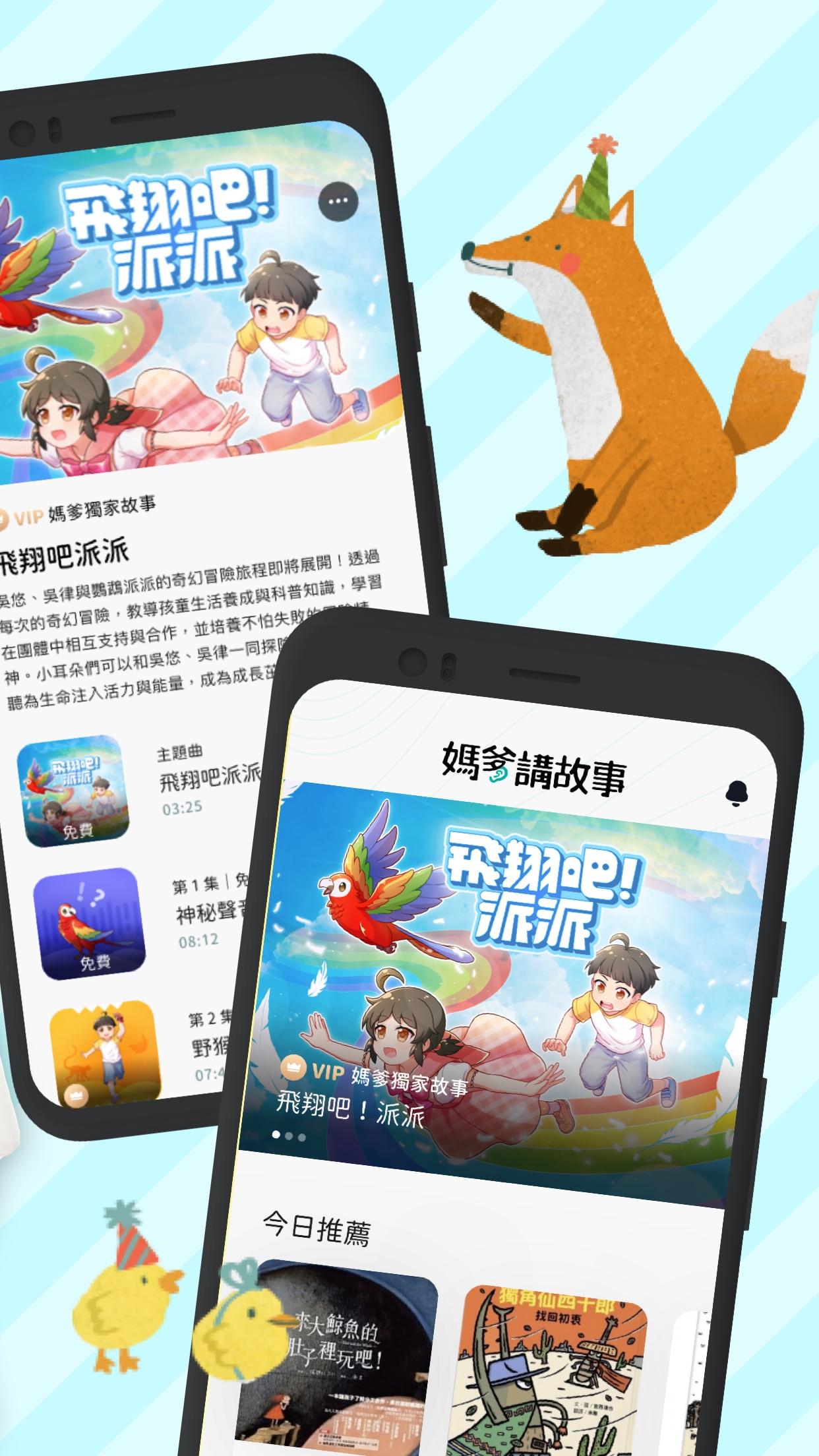 妈爹讲故事安卓客户端下载_妈爹讲故事app客户段下载v1.7.8.0